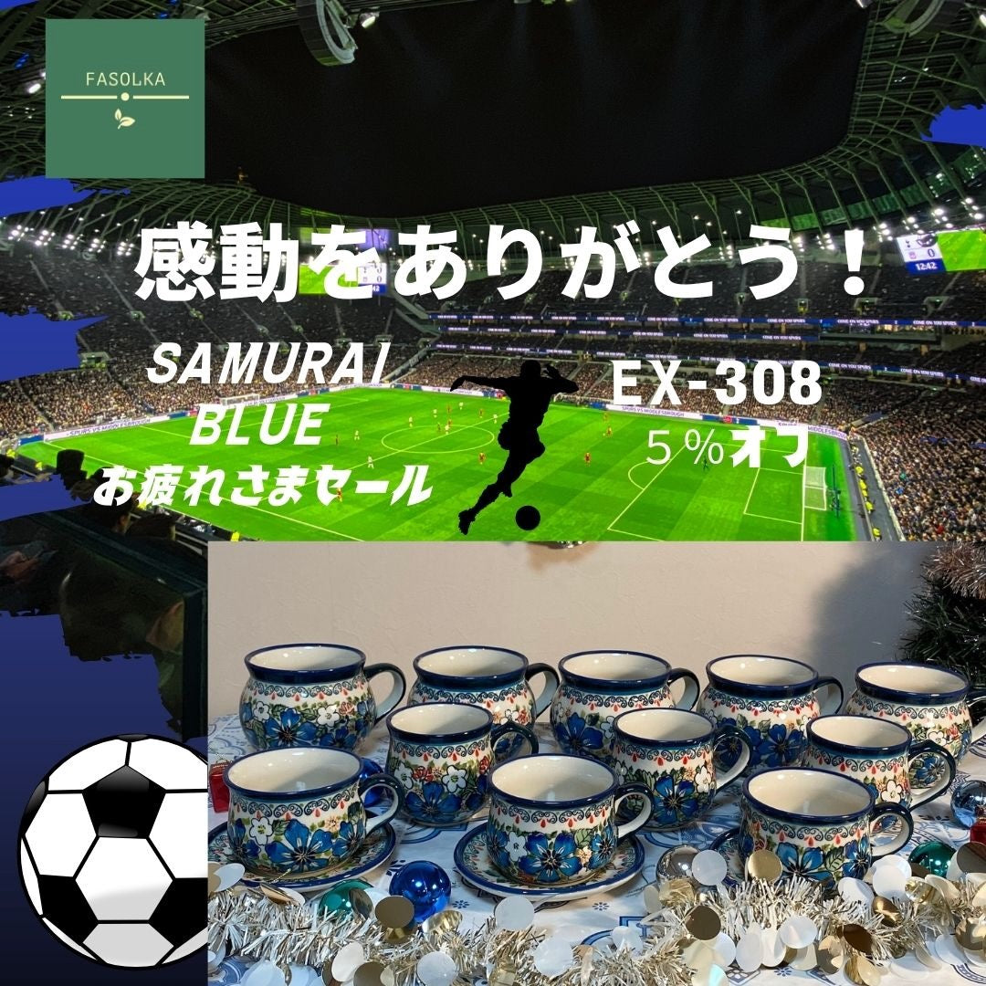 SAMURAIBLUEとブルーが美しいポーリッシュポタリー